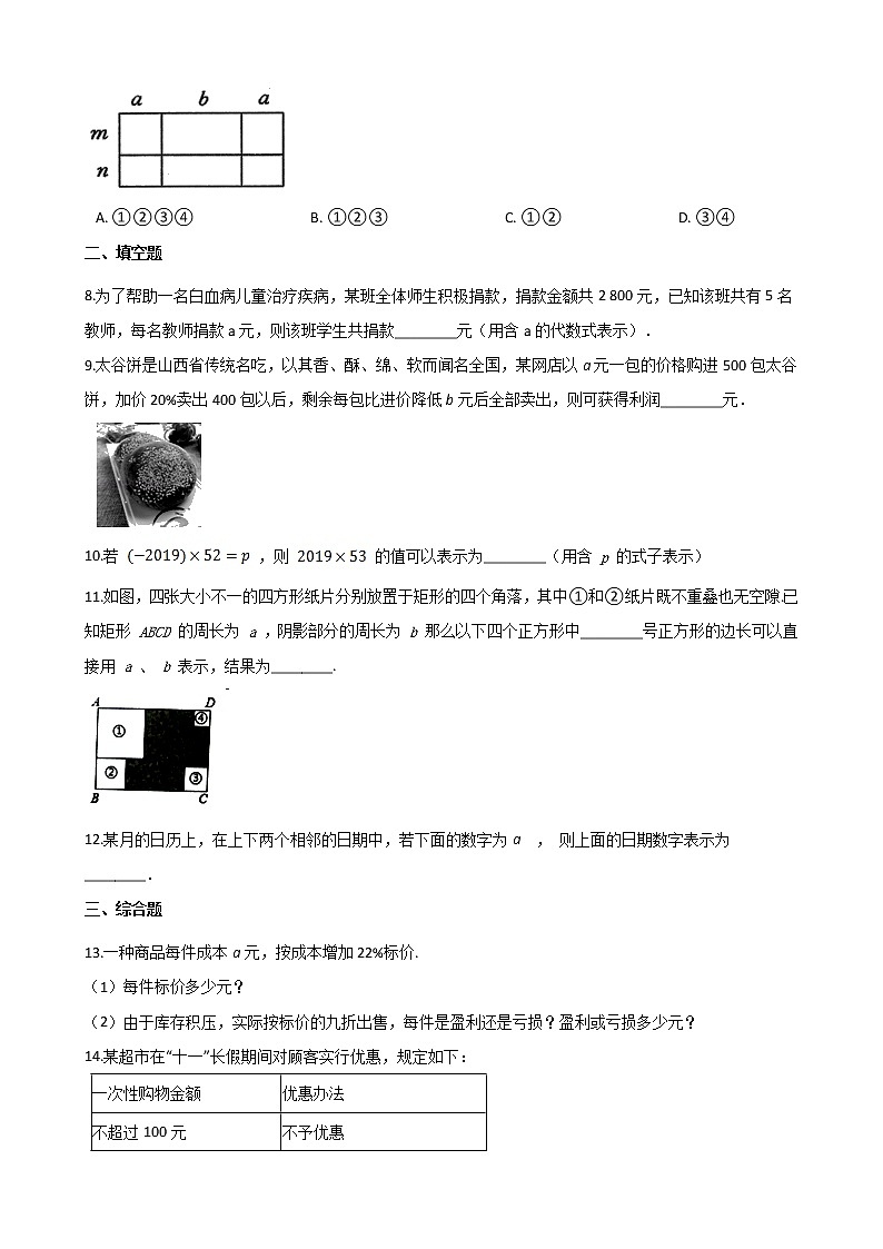 第三章 3.1字母表示数同步练习-2021-2022学年北师大版数学七年级上学期第2页