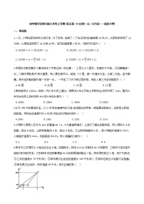 北师大版七年级上册5.6 应用一元一次方程——追赶小明课后作业题