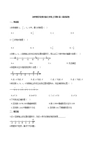 2021学年第二章 有理数及其运算综合与测试课后复习题