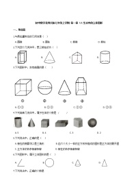 初中数学北师大版七年级上册1.1 生活中的立体图形巩固练习