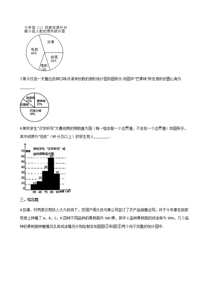 第六章 6.3数据的表示同步练习-2021-2022学年北师大版数学七年级上学期第3页