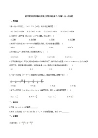 初中数学北师大版七年级上册5.2 求解一元一次方程课后测评