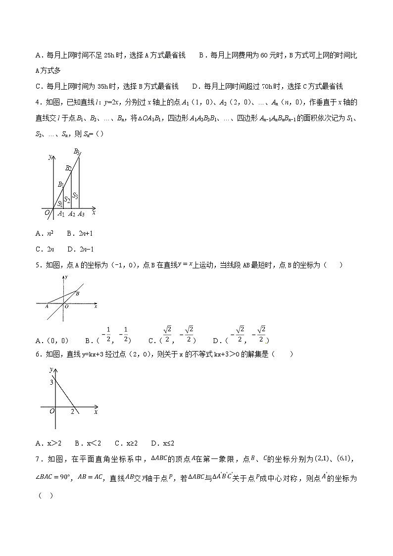 专题05 一次函数问题-决胜2021中考数学压轴题全揭秘精品（学生版）第2页