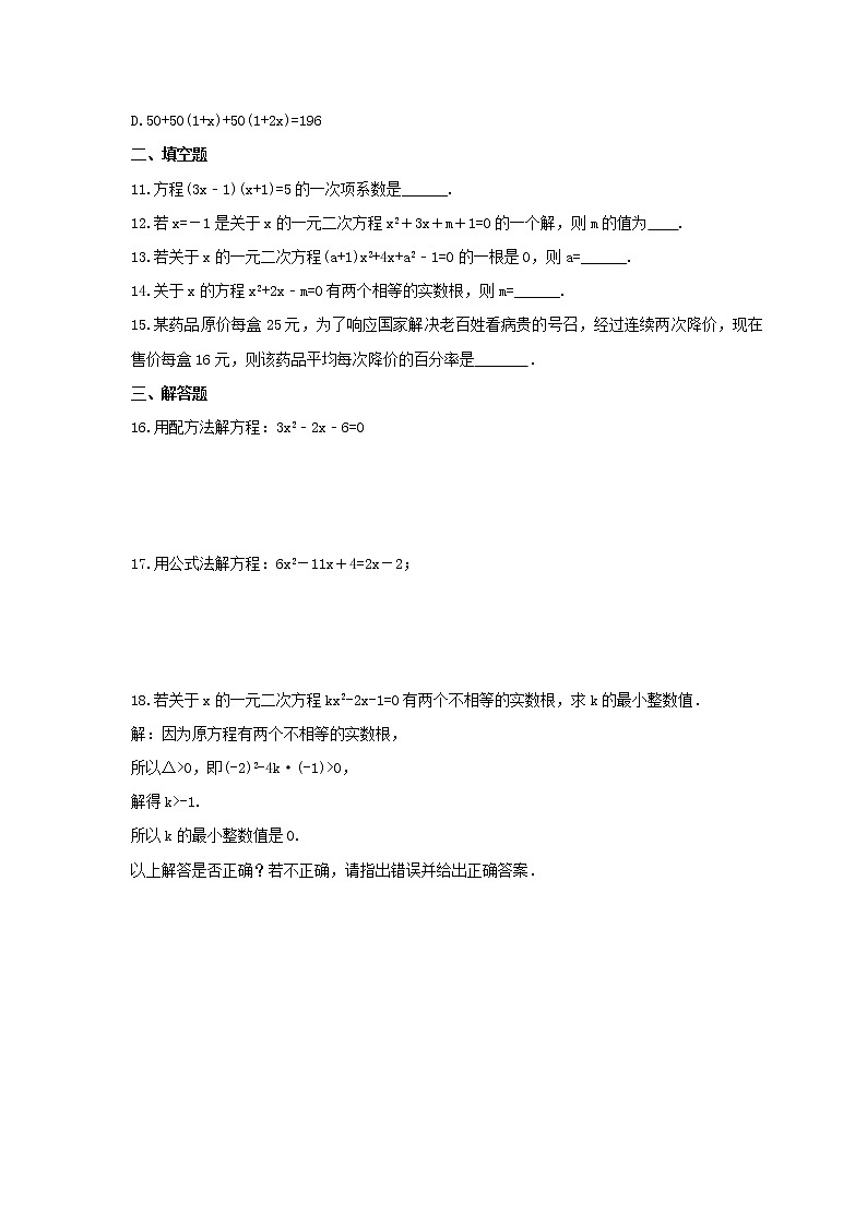 2021年北师大版数学九年级上册第2章《一元二次方程》单元检测卷（含答案）第2页