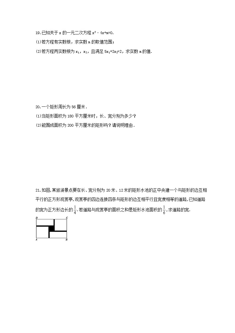 2021年北师大版数学九年级上册第2章《一元二次方程》单元检测卷（含答案）第3页