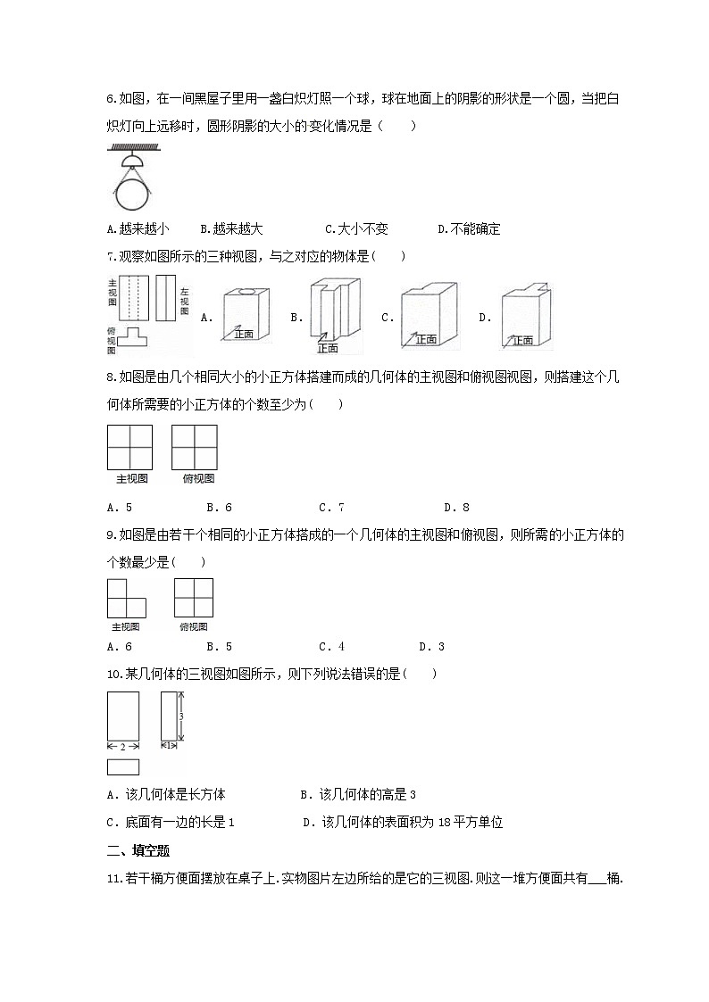 2021年北师大版数学九年级上册第5章《投影与视图》单元检测卷（含答案）第2页