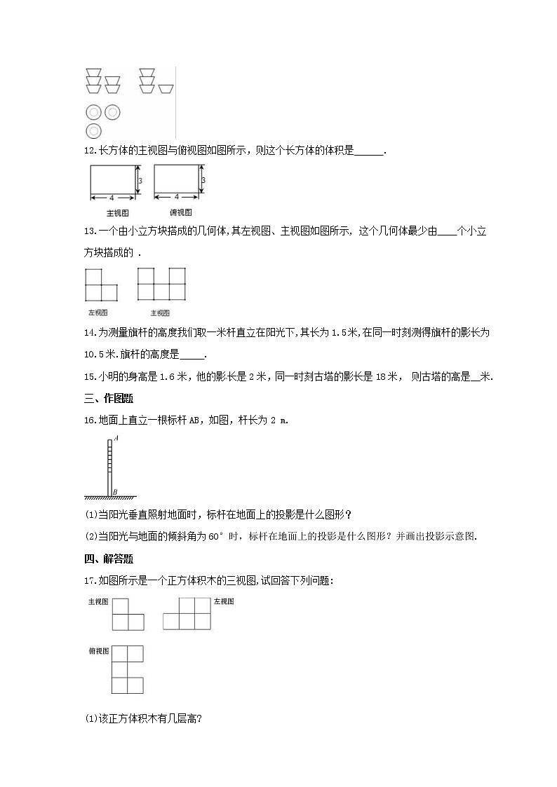 2021年北师大版数学九年级上册第5章《投影与视图》单元检测卷（含答案）第3页