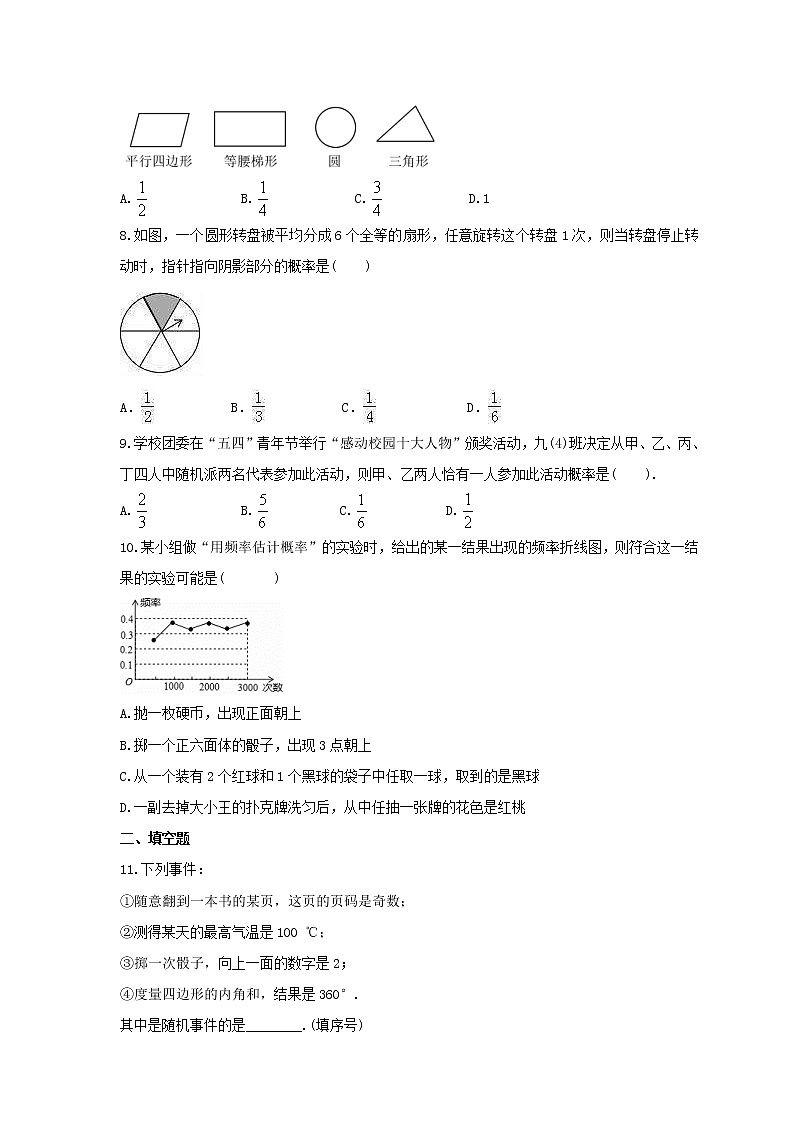 2021年北师大版数学九年级上册第3章《概率的进一步认识》单元检测卷（含答案）第2页