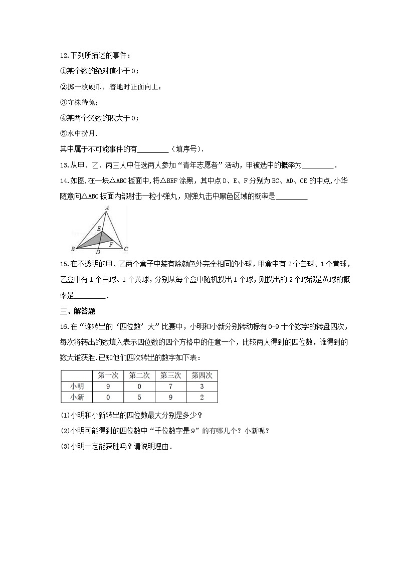 2021年北师大版数学九年级上册第3章《概率的进一步认识》单元检测卷（含答案）第3页