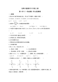 初中数学北师大版八年级上册第四章 一次函数综合与测试练习题