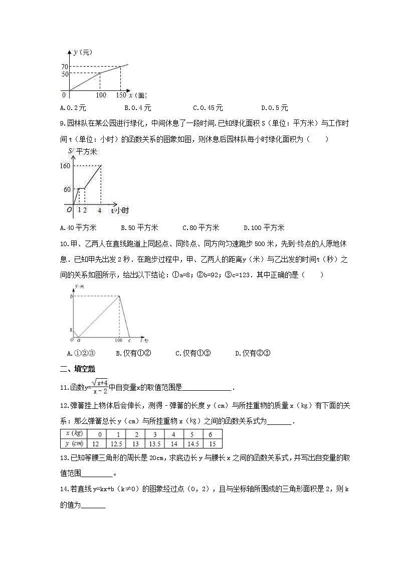 2021年北师大版数学八年级上册第4章《一次函数》单元检测卷（含答案）第2页