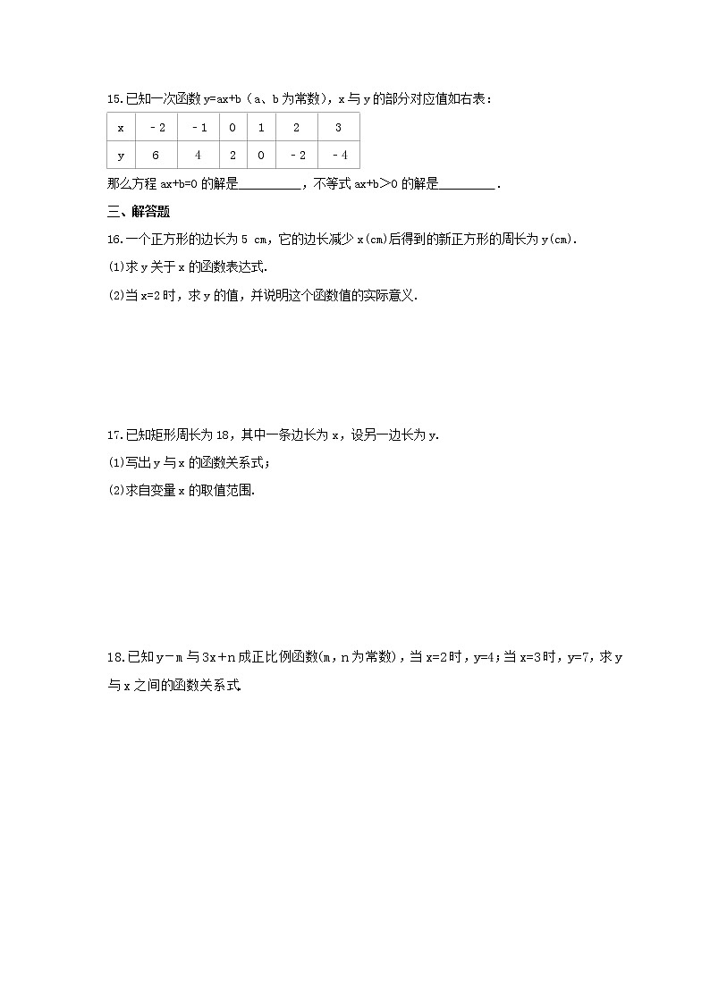 2021年北师大版数学八年级上册第4章《一次函数》单元检测卷（含答案）第3页