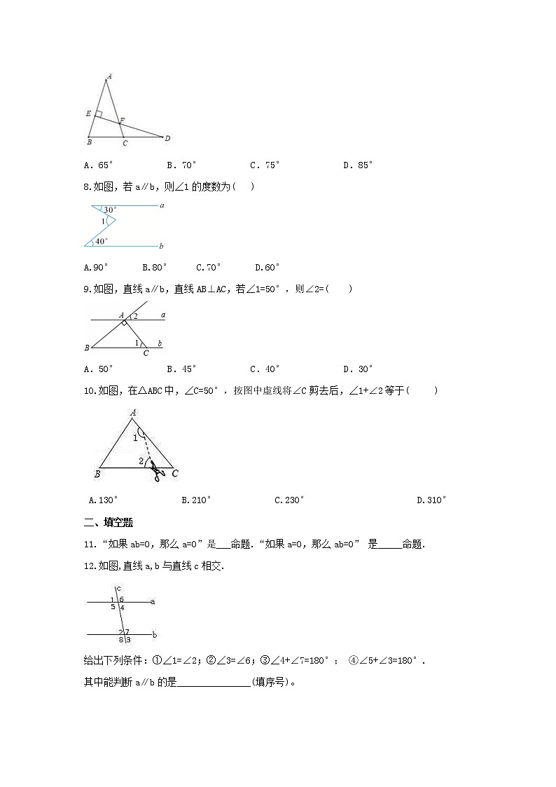2021年北师大版数学八年级上册第7章《平行线的证明》单元检测卷（含答案）第2页