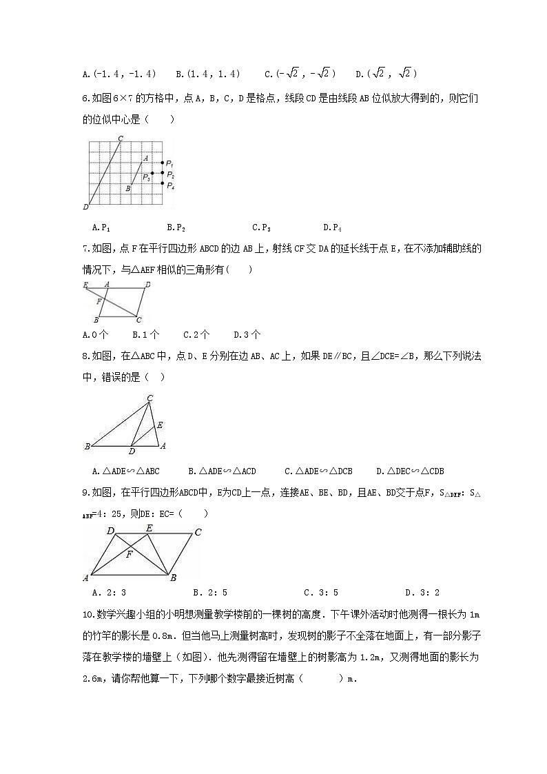 2021年北师大版数学九年级上册第4章《图形的相似》单元检测卷（含答案）02