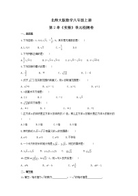 初中北师大版第二章 实数综合与测试课堂检测