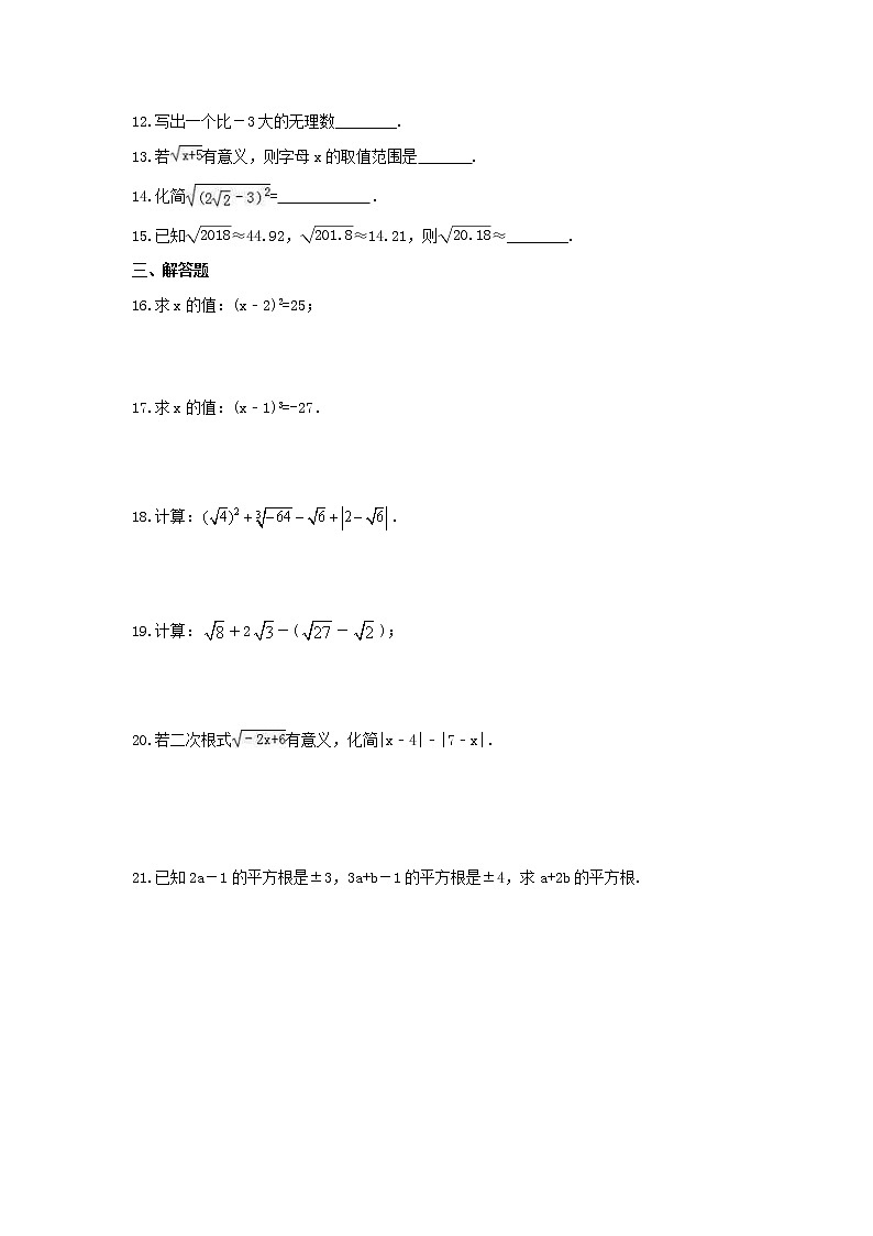 2021年北师大版数学八年级上册第2章《实数》单元检测卷（含答案）第2页