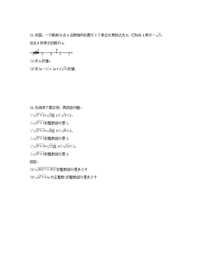 2021年北师大版数学八年级上册第2章《实数》单元检测卷（含答案）第3页