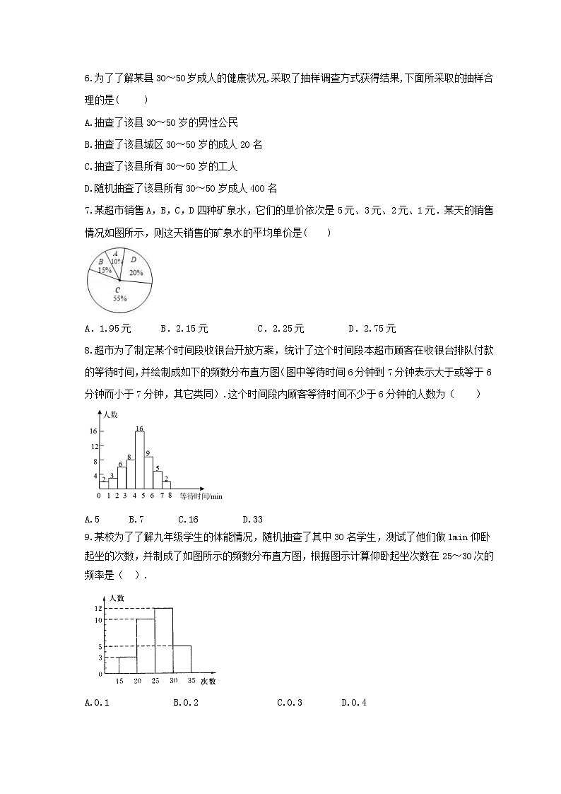 2021年北师大版数学七年级上册第6章《数据的收集与整理》单元检测卷（含答案）第2页