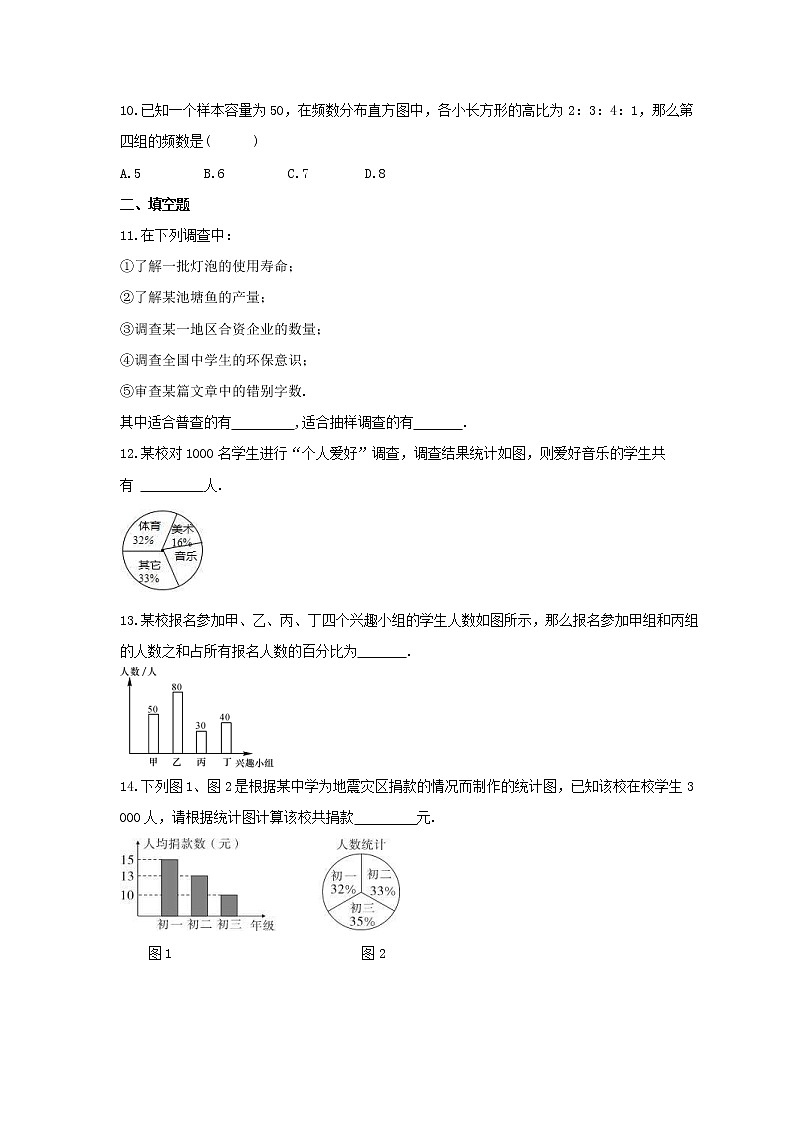 2021年北师大版数学七年级上册第6章《数据的收集与整理》单元检测卷（含答案）第3页
