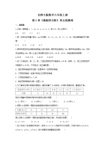 数学第六章 数据的分析综合与测试巩固练习