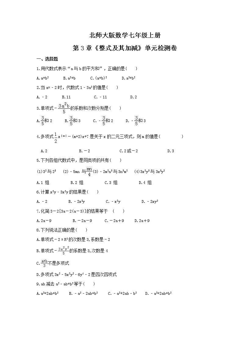 2021年北师大版数学七年级上册第3章《整式及其加减》单元检测卷（含答案）第1页