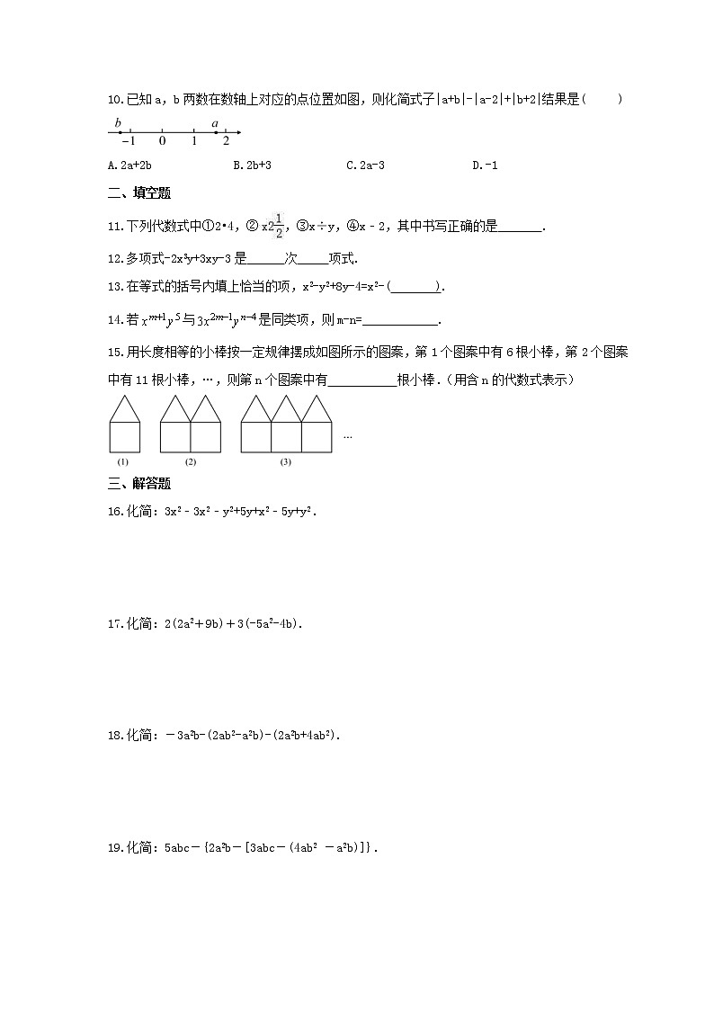 2021年北师大版数学七年级上册第3章《整式及其加减》单元检测卷（含答案）第2页