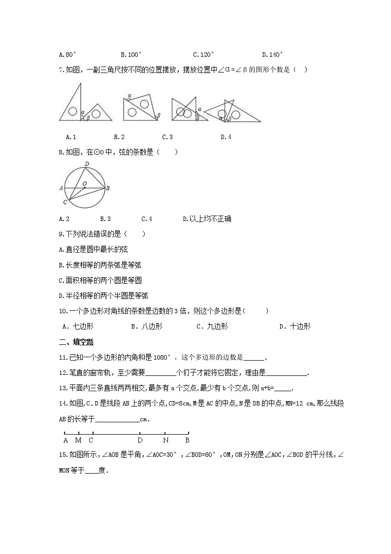 2021年北师大版数学七年级上册第4章《基本平面图形》单元检测卷（含答案）第2页