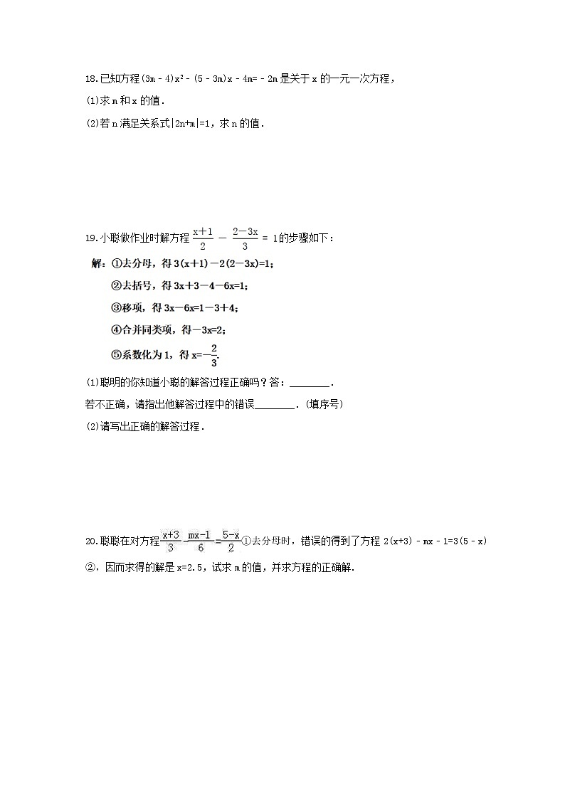 2021年北师大版数学七年级上册第5章《一元一次方程》单元检测卷（含答案）第3页