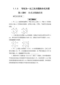 初中数学1.5 可化为一元一次方程的分式方程同步练习题