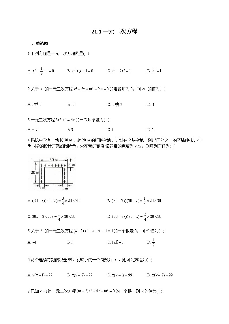 人教版九年级数学上册一课一练 21.1一元二次方程01