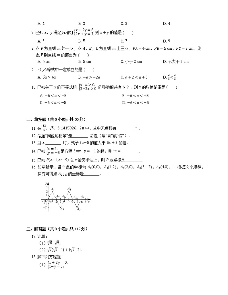 2019-2020学年广州市海珠区七下期末数学试卷第2页