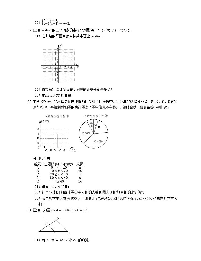 2019-2020学年广州市海珠区七下期末数学试卷第3页