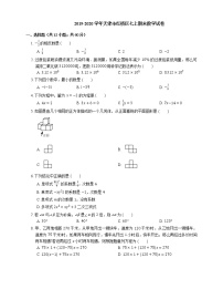 2019-2020学年天津市红桥区七上期末数学试卷