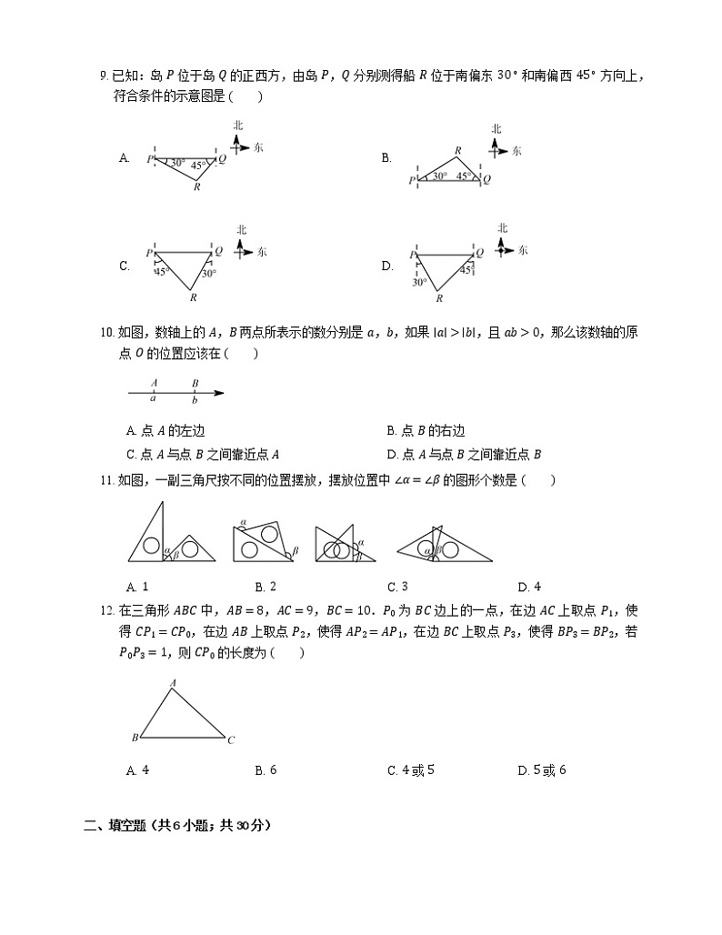 2019-2020学年天津市红桥区七上期末数学试卷第2页