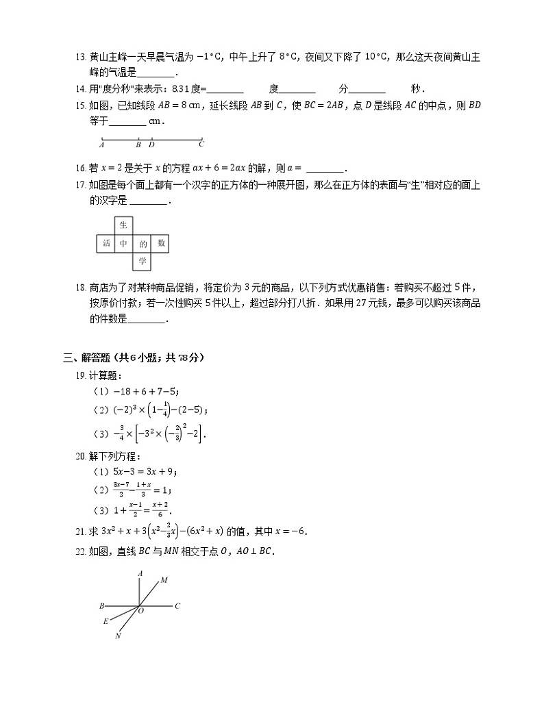 2019-2020学年天津市红桥区七上期末数学试卷第3页