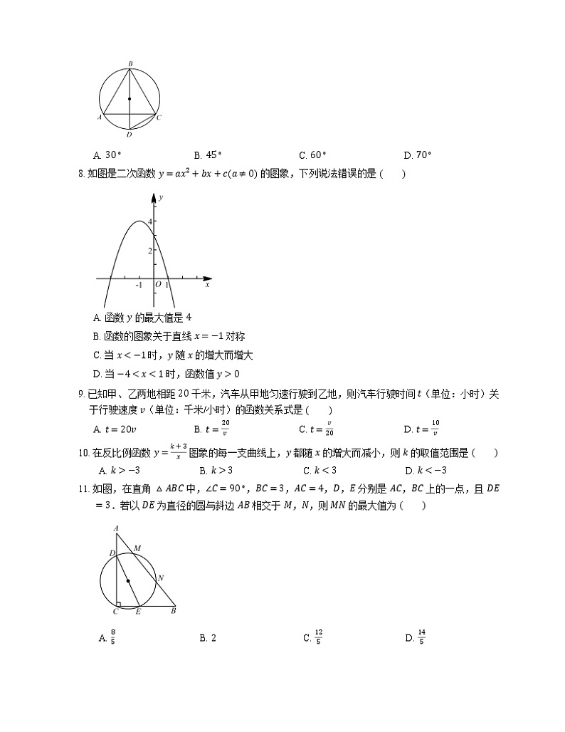 2019-2020学年天津市红桥区九上期末数学试卷第2页