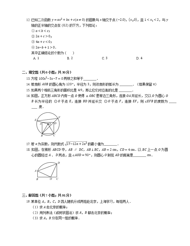 2019-2020学年天津市红桥区九上期末数学试卷第3页