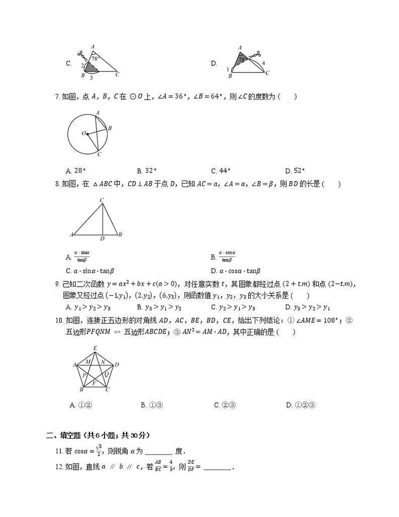 2019-2020学年杭州市萧山区九上期末数学试卷02