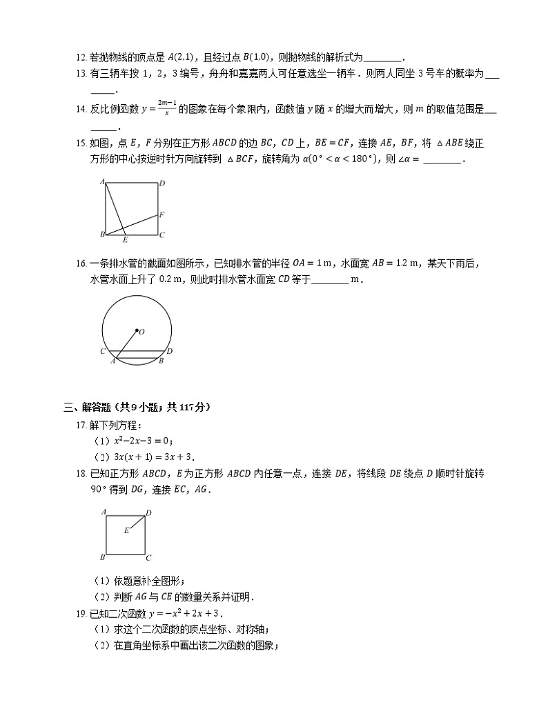 2019-2020学年广州市荔湾区九上期末数学试卷03