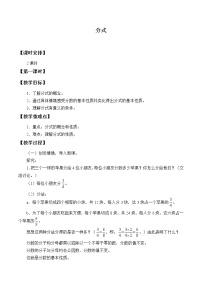 初中数学湘教版八年级上册1.1 分式教学设计