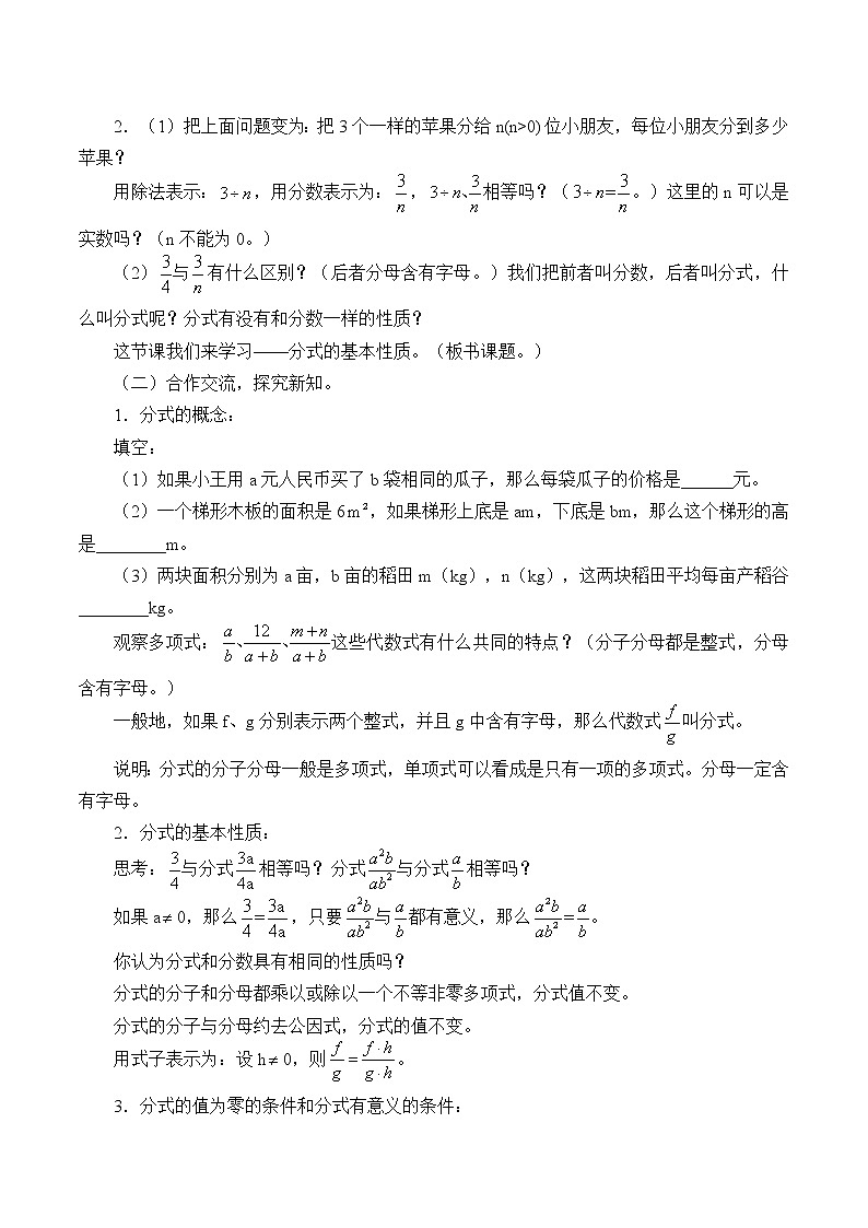 湘教版八年级上册数学 第一章 分式《分式》教案第2页