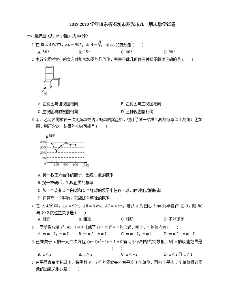 2019-2020学年山东省潍坊市寿光市九上期末数学试卷01