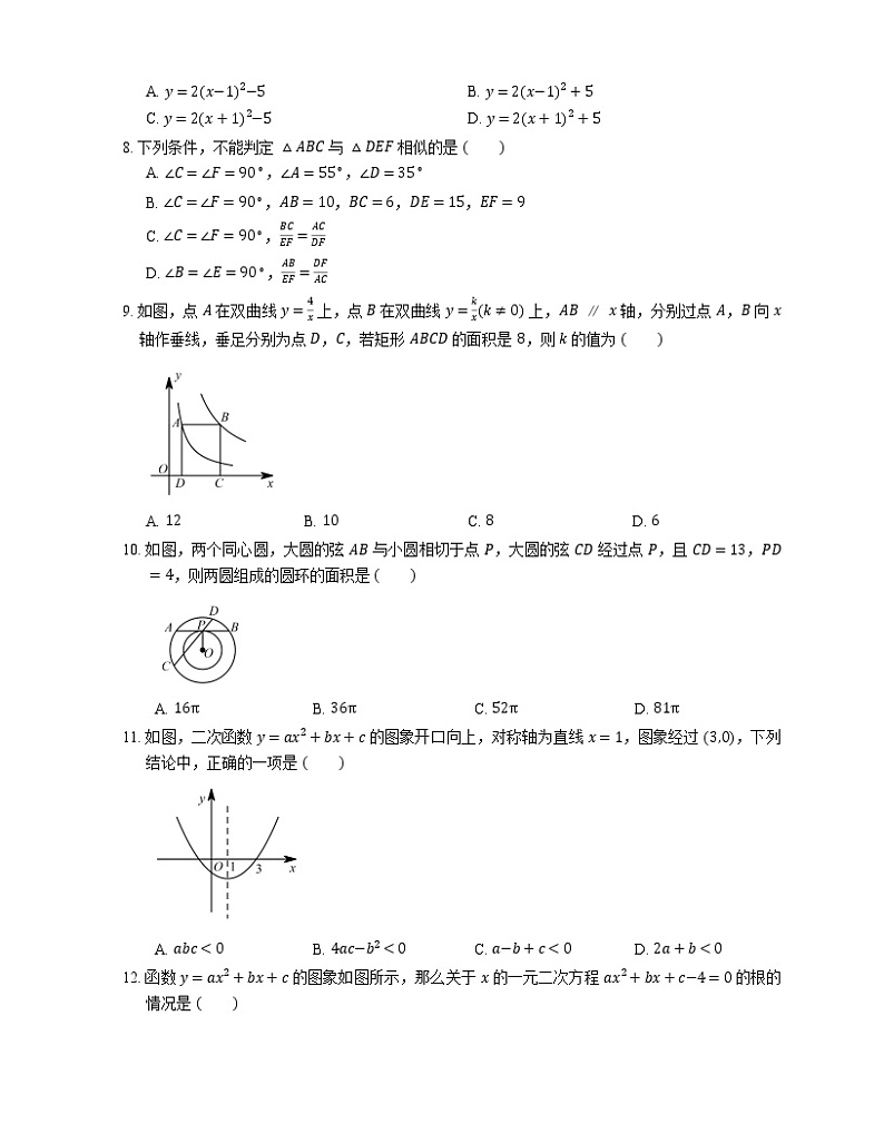 2019-2020学年山东省潍坊市寿光市九上期末数学试卷02
