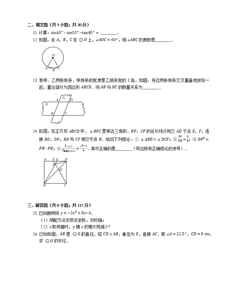 2019-2020学年安徽省合肥市瑶海区九上期末数学试卷03