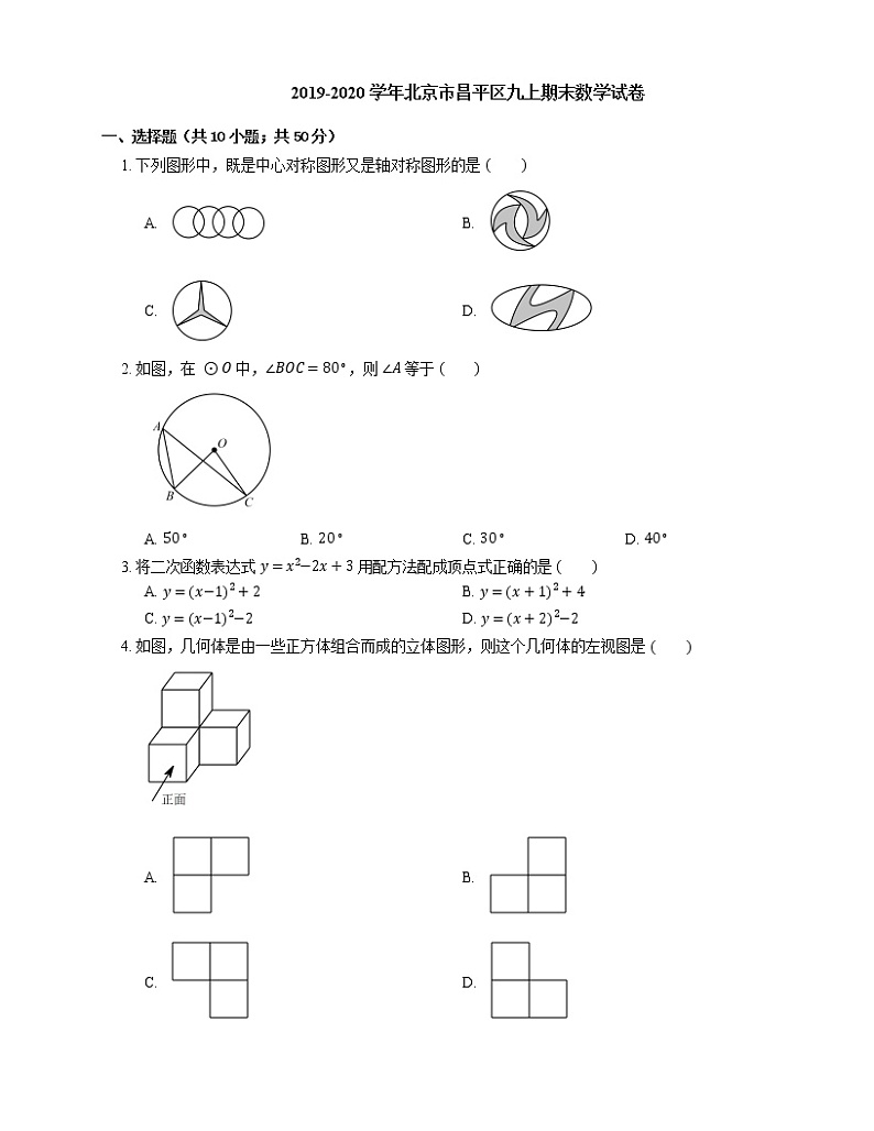 2019-2020学年北京市昌平区九上期末数学试卷01