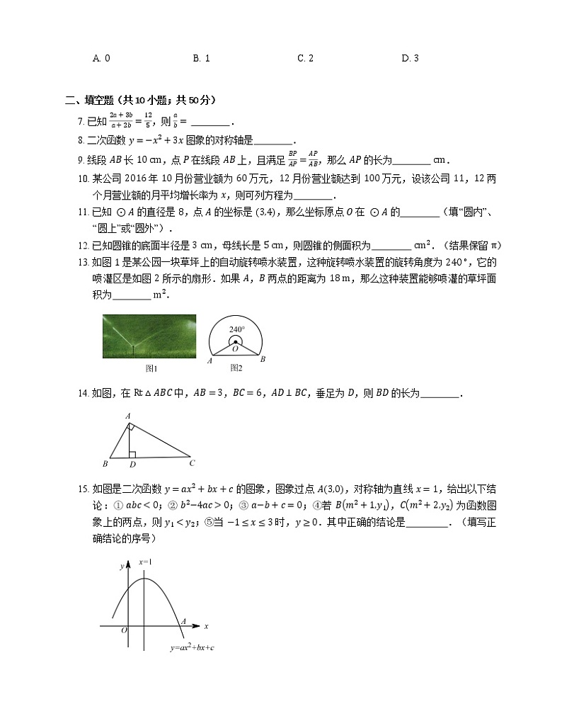 2019-2020学年南京市鼓楼区九上期末数学试卷第2页