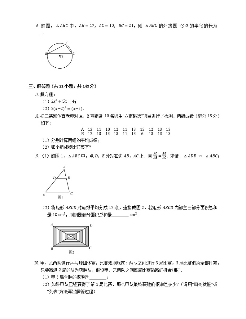 2019-2020学年南京市鼓楼区九上期末数学试卷第3页