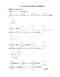 2019-2020学年北京市海淀区九上期末数学试卷