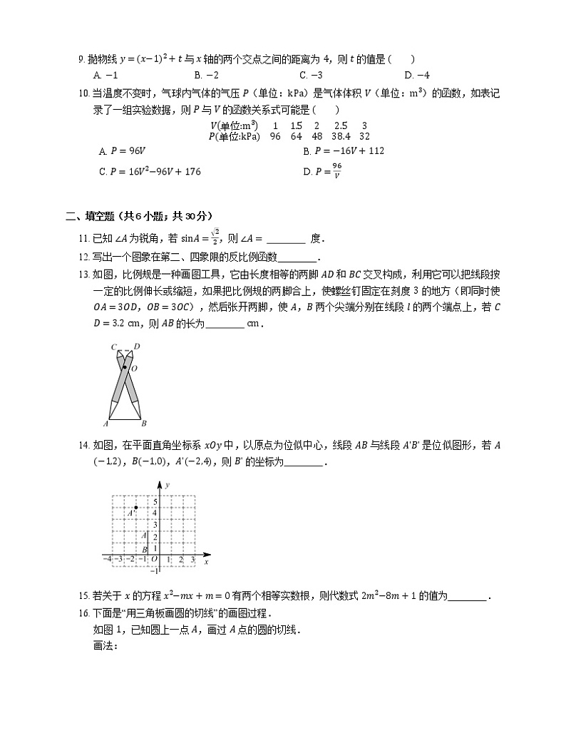 2019-2020学年北京市海淀区九上期末数学试卷02