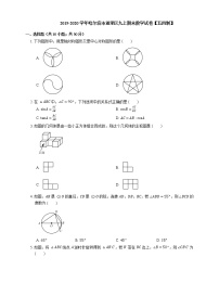 2019-2020学年哈尔滨市道里区九上期末数学试卷【五四制】